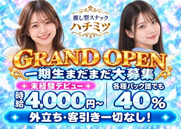 ハチミツのキャスト求人：GRAND OPEN、一期生募集中